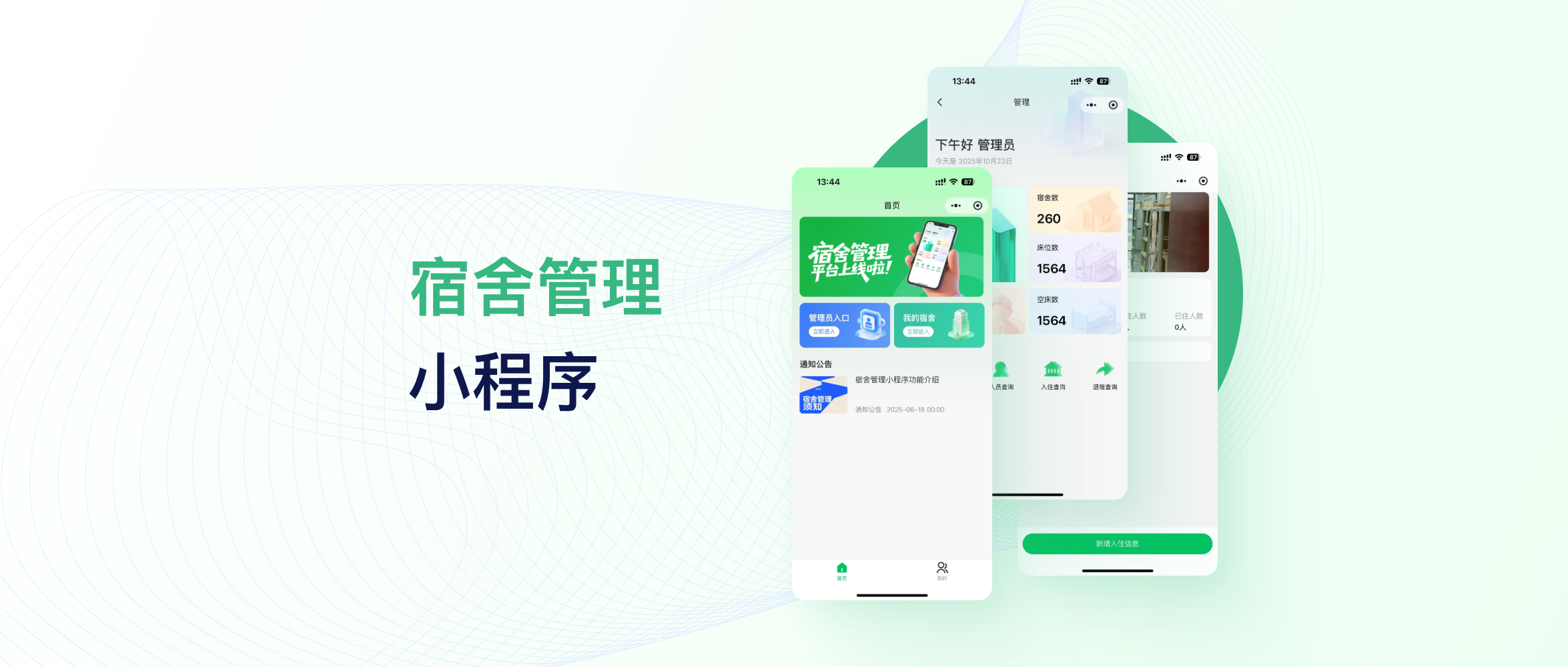 宿舍管理进入&ldquo;智慧时代&rdquo;&mdash;&mdash;开启高效与智能的全新住宿体验