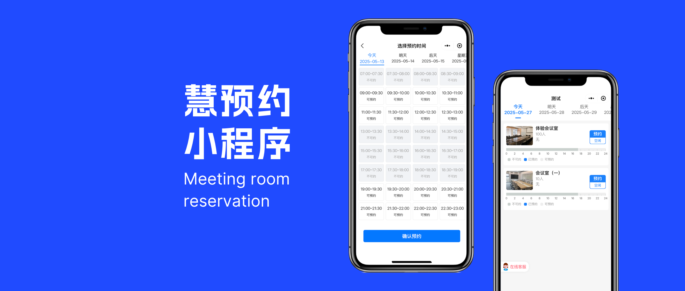 用数据提升效率&mdash;&mdash;慧预约会议室预约系统