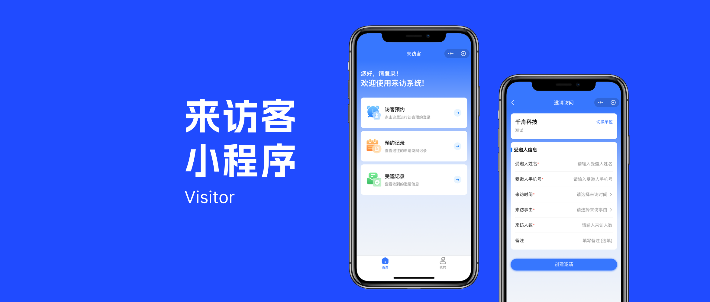 从手写登记到智能预约：来访客小程序的价值