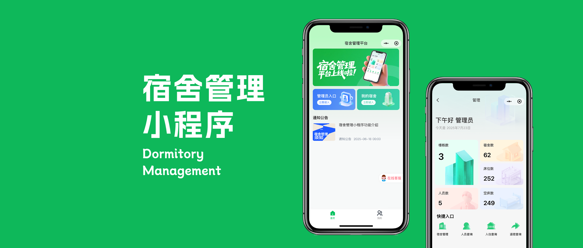 宿舍管理进入&ldquo;指尖时代&rdquo;：一款小程序带来的新体验