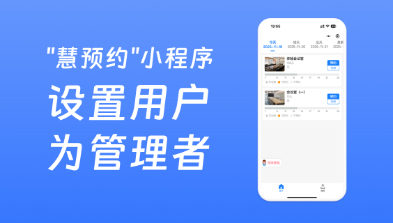会议室预约系统如何设置其他用户为会议室管理者？