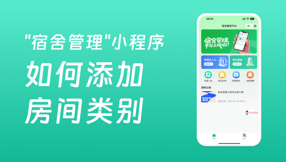 宿舍管理系统如何添加房间类别？