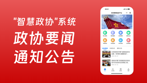 政协要闻与通知公告