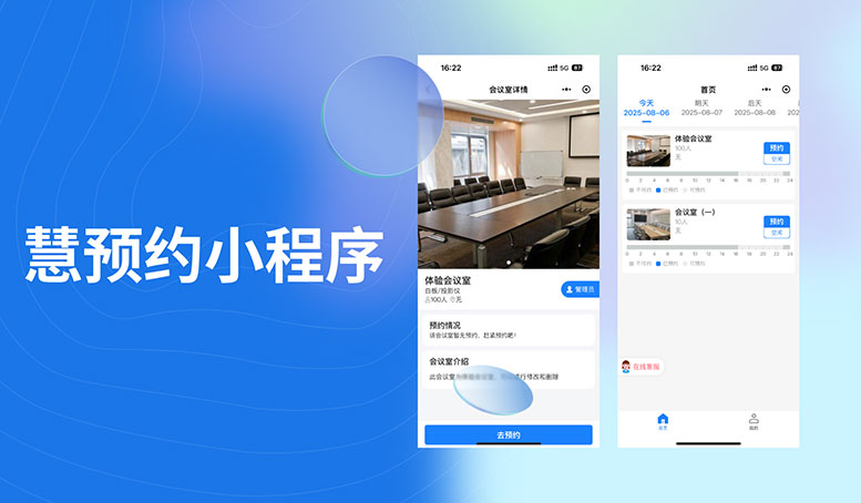 会议室资源总内耗？2026年高效预约小程序全攻略，行政看了都收藏！