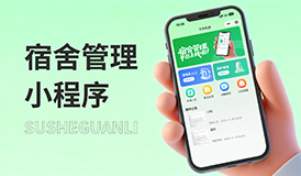 宿舍管理小程序 | 账单 + 抄表 + 数字大屏管理功能升级