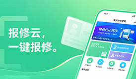 维修没人管、进度查不到？一键报修，全程可视化追踪
