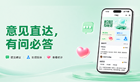 意见直达小程序，四大核心功能赋能政企物业高效管理