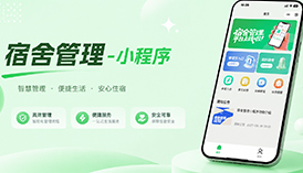 多功能通用宿舍管理系统｜校园、企业宿舍数字化管理解决方案