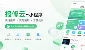报修云助力物业社区工单管理报修管理