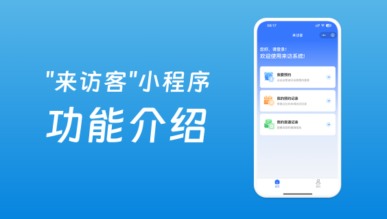 门卫｜访客放行及核销离场