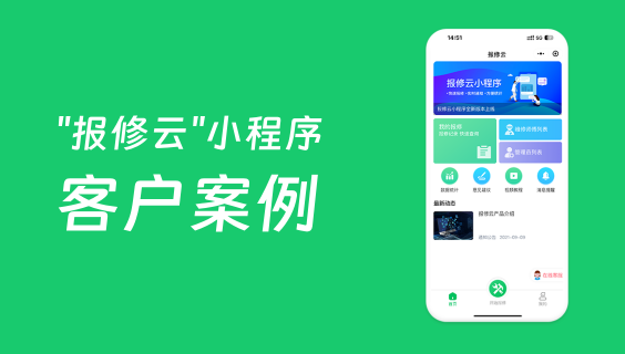 数智赋能高校后勤｜中山大学落地千舟报修云打造闭环智慧报修体系