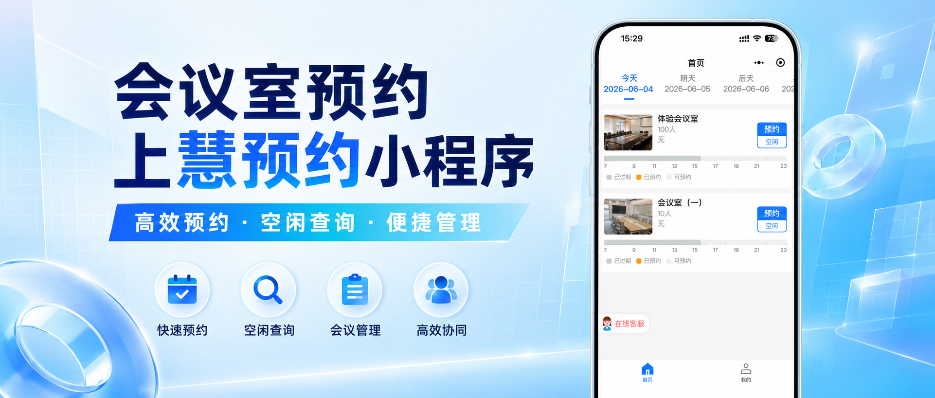 数字化赋能会务管理｜北京富摩商业管理有限公司落地慧预约纪实