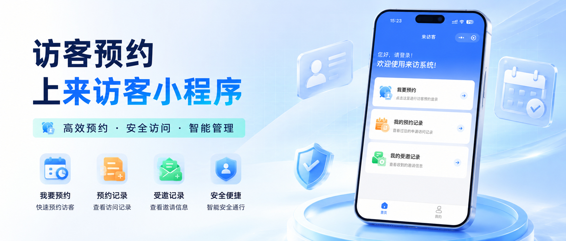 数字化赋能厂区通行｜江苏苏焱电子科技上线来访客访客预约系统