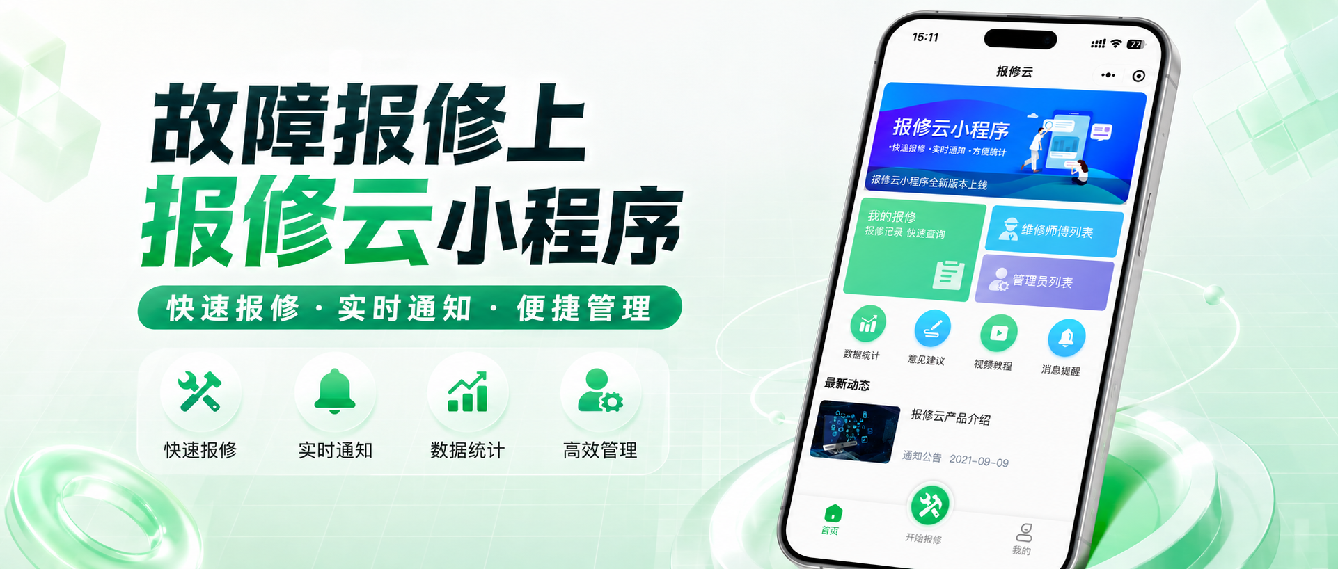 30 天完成后勤数字化改造｜河北光德流体控制有限公司报修云上线全记录