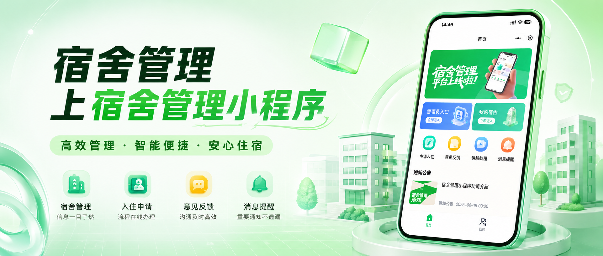 告别纸质台账！某高校上线智慧宿舍管理系统，宿舍事务掌上办