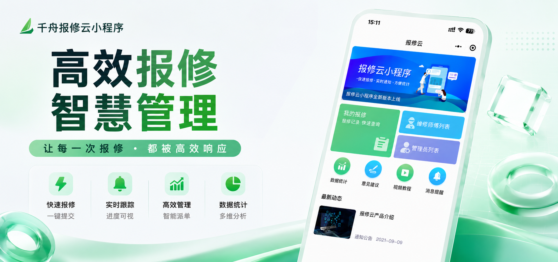 园区后勤怎么管？看深圳时代高科技产业园的数字化报修实践