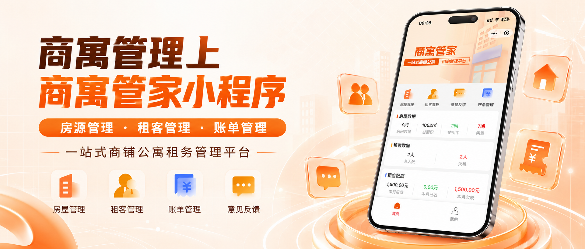 规范管房精细记账，让公寓经营利润看得见