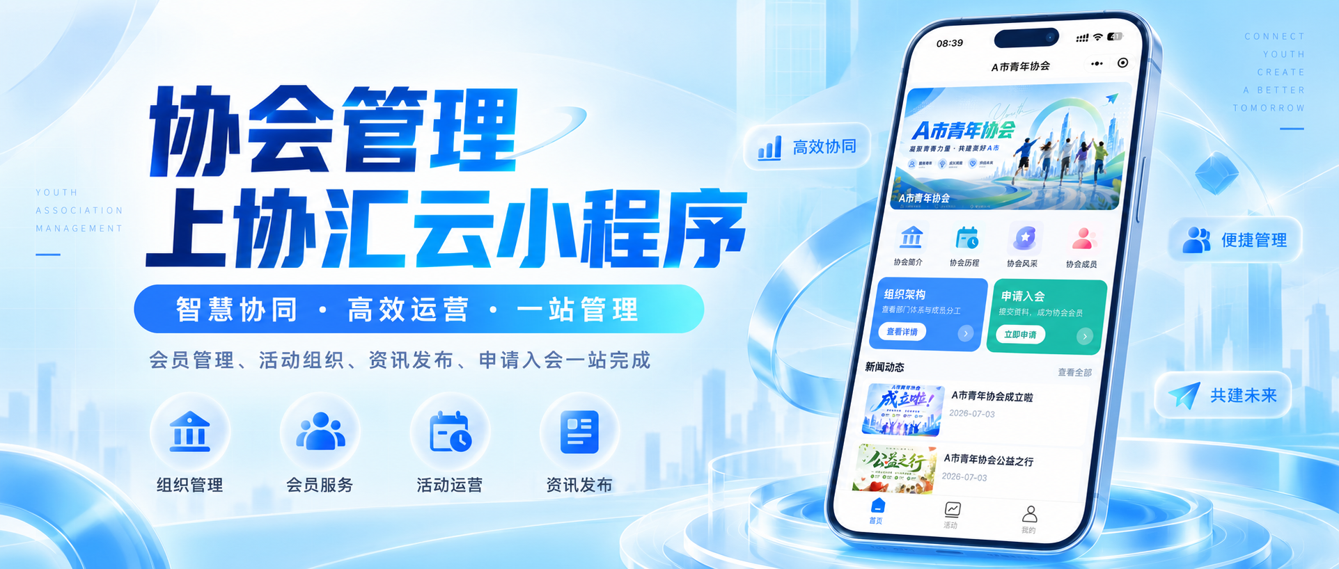 告别表格台账！协汇云协会管理系统助力社团降本提效