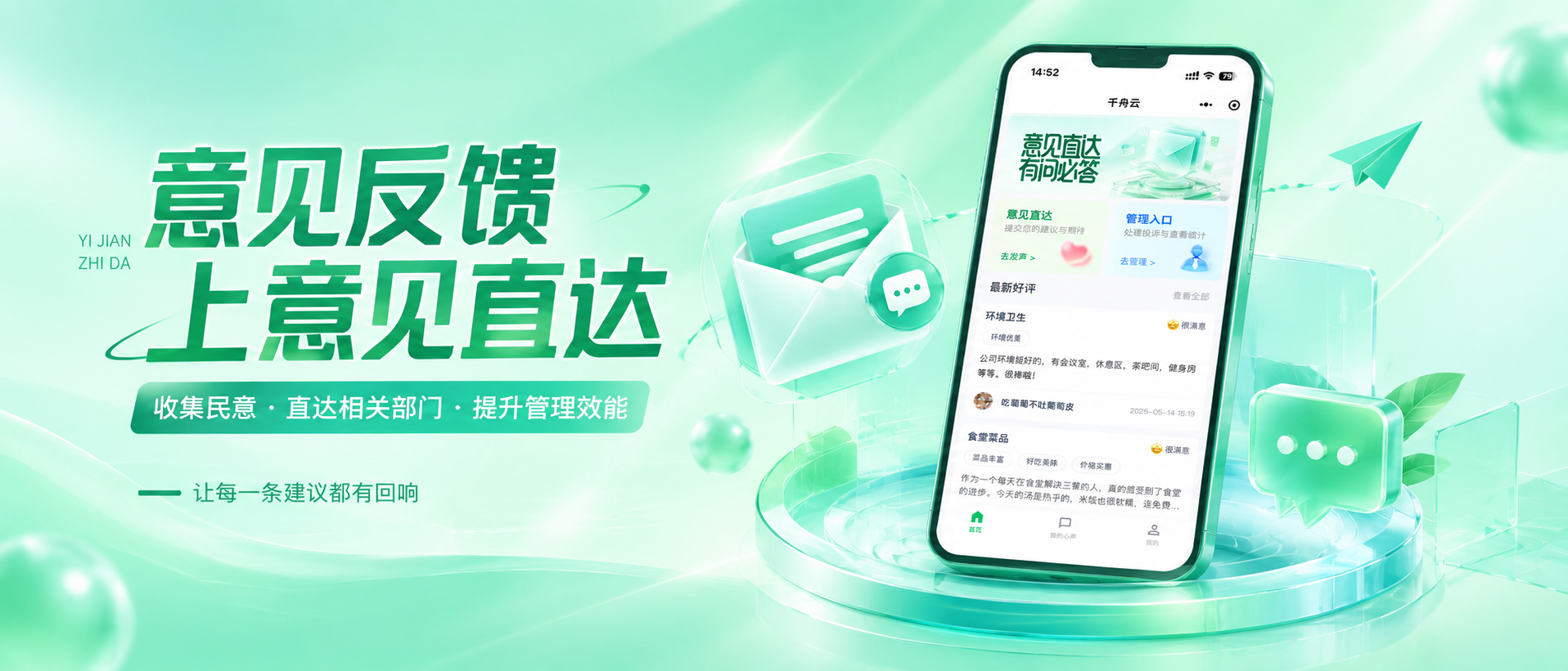 精细化物业服务｜意见直达小程序，让园区服务有温度、有闭环