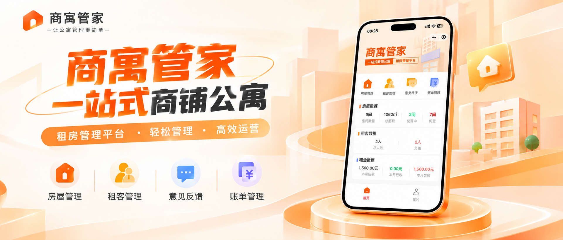 规范管房精细记账，让公寓经营利润看得见