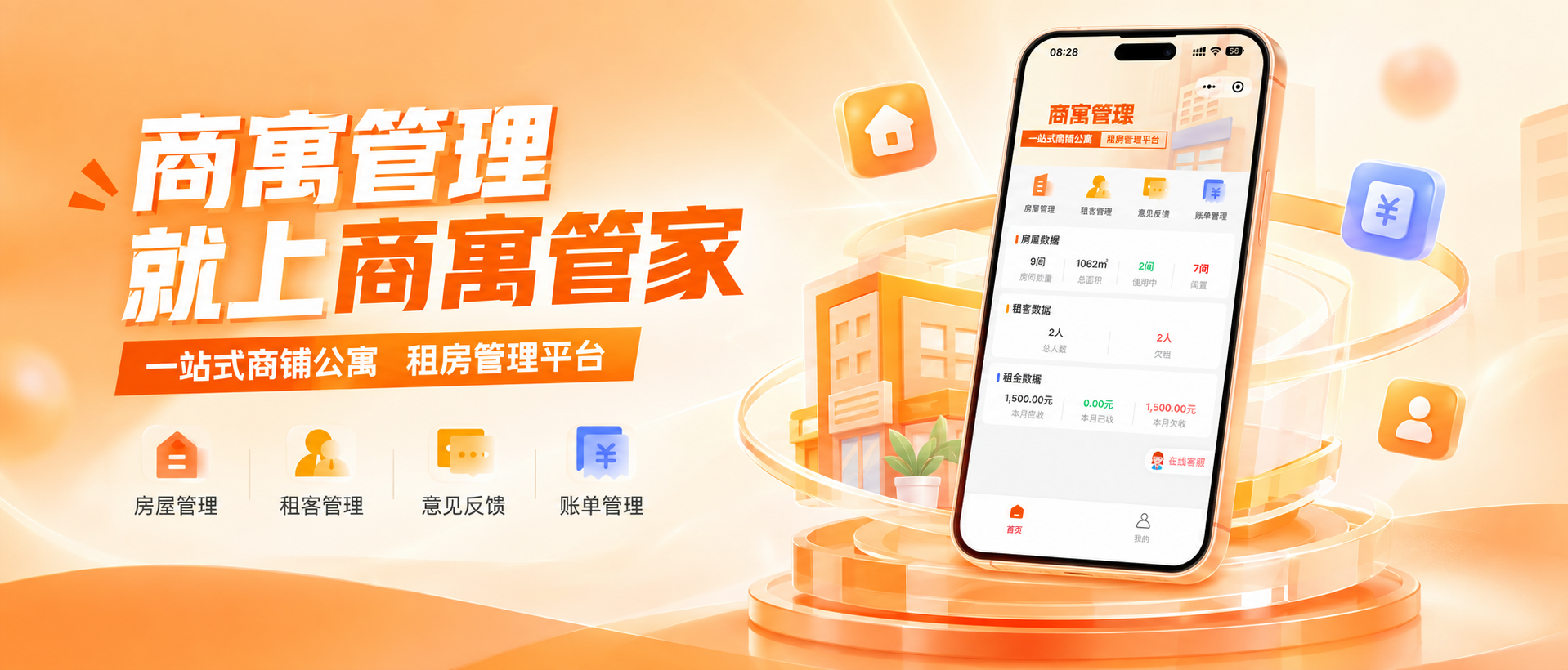 【商寓管家小程序】房东的账本终于理清了