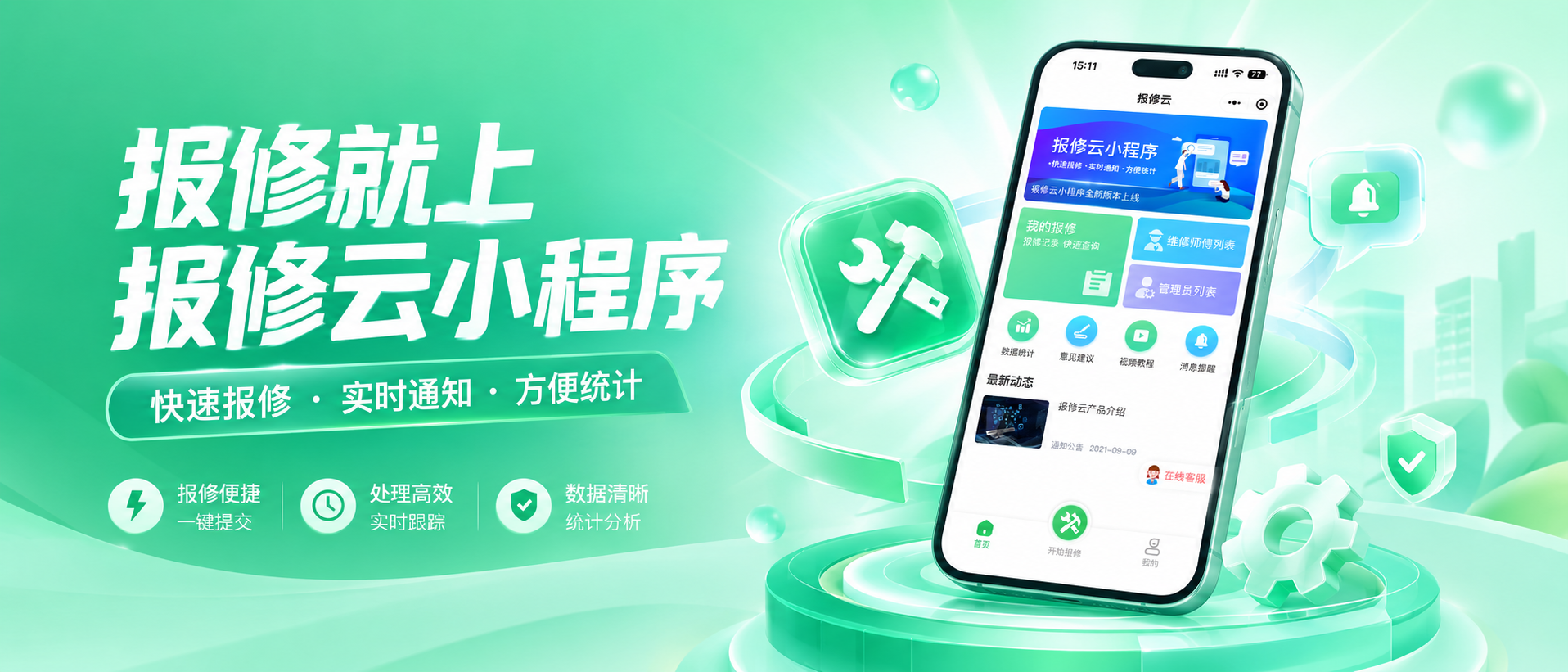 【千舟报修云系统】报修提速三倍的秘诀