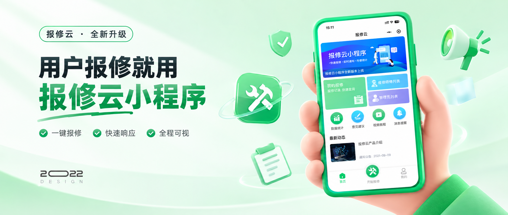 【千舟报修云小程序】报修不用再装 App