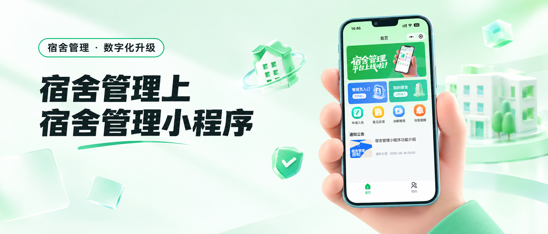 【宿舍管理小程序】新生入住不靠纸质表