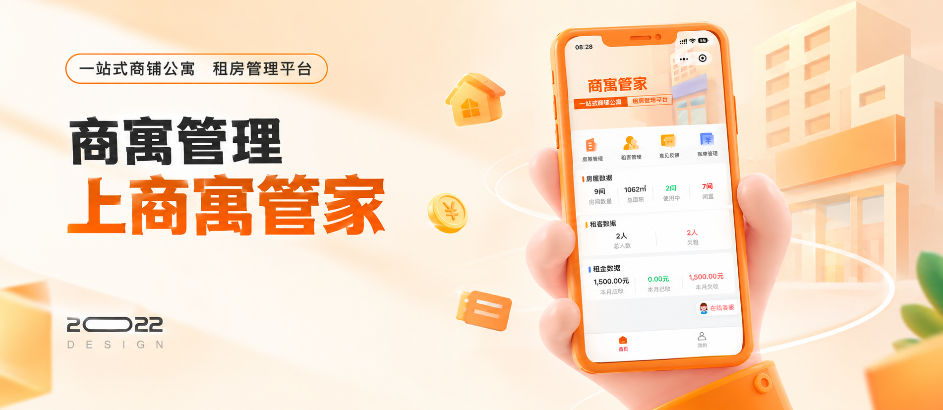 【商寓管家小程序】管房收租一个平台搞定