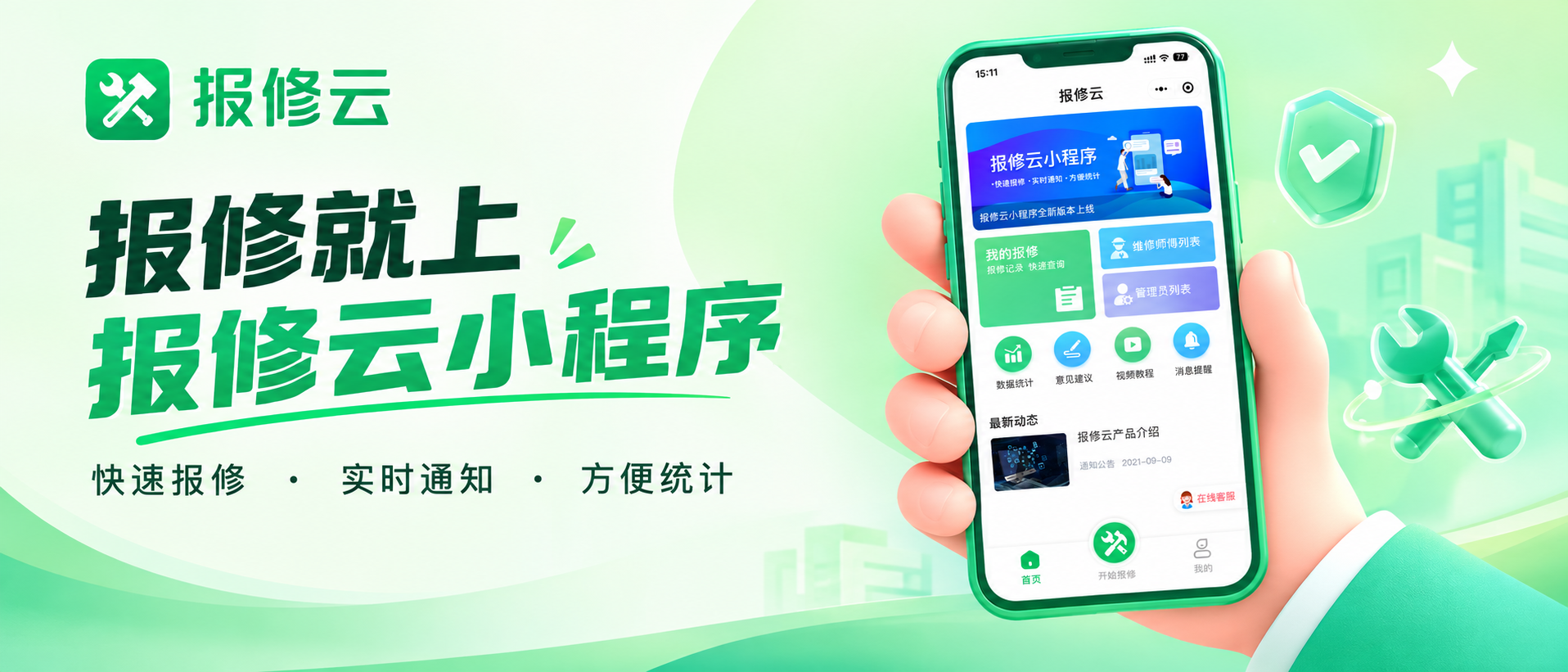 千舟报修云小程序-报修工单也能抢单了