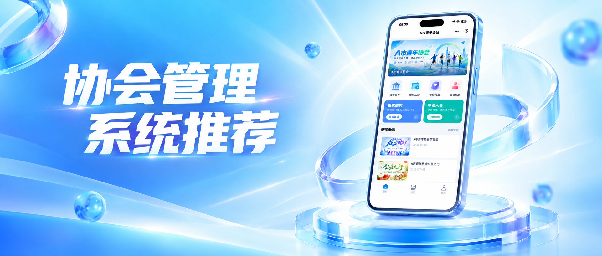 2026年协会管理软件测评