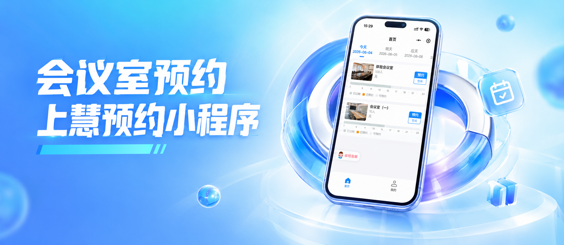 2026年会议室预约系统对比