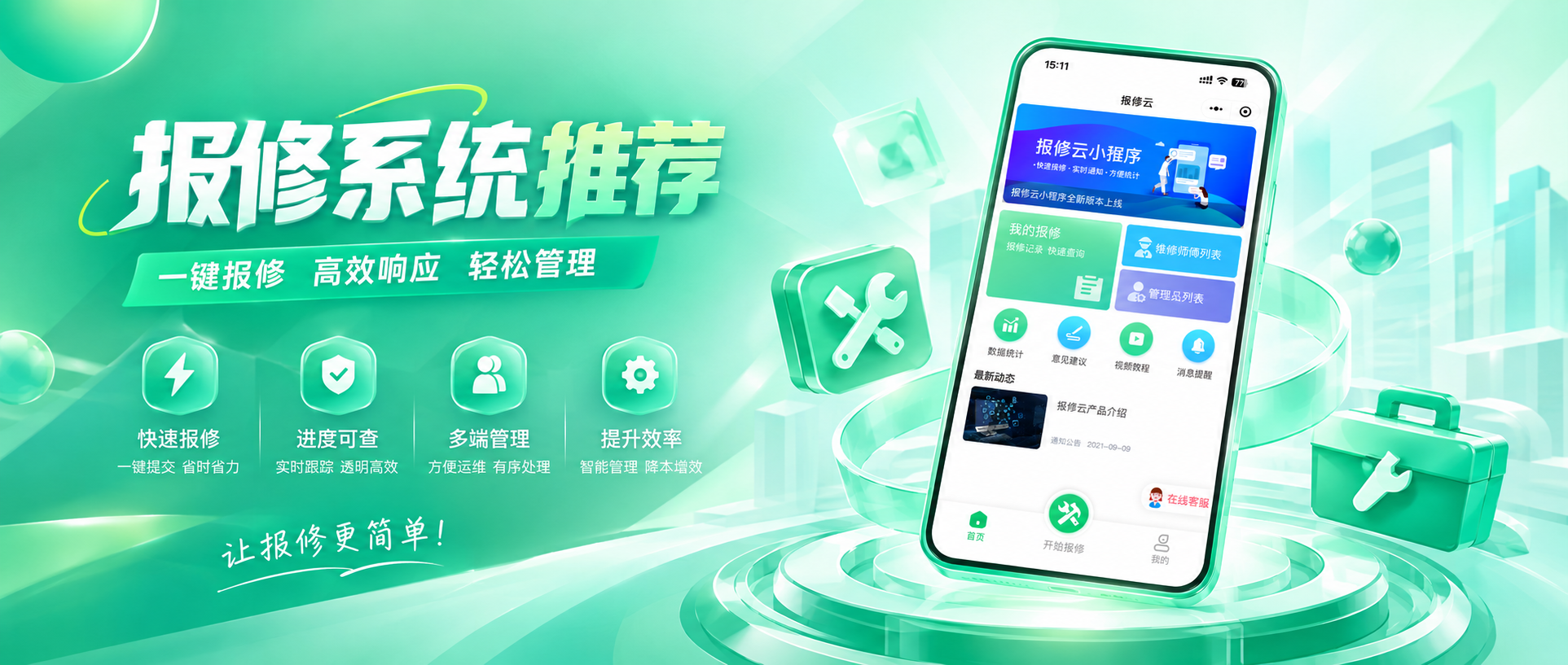 2026年报修系统横向评测