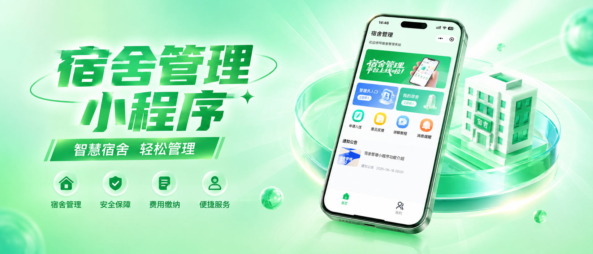 2026年宿舍管理系统对比