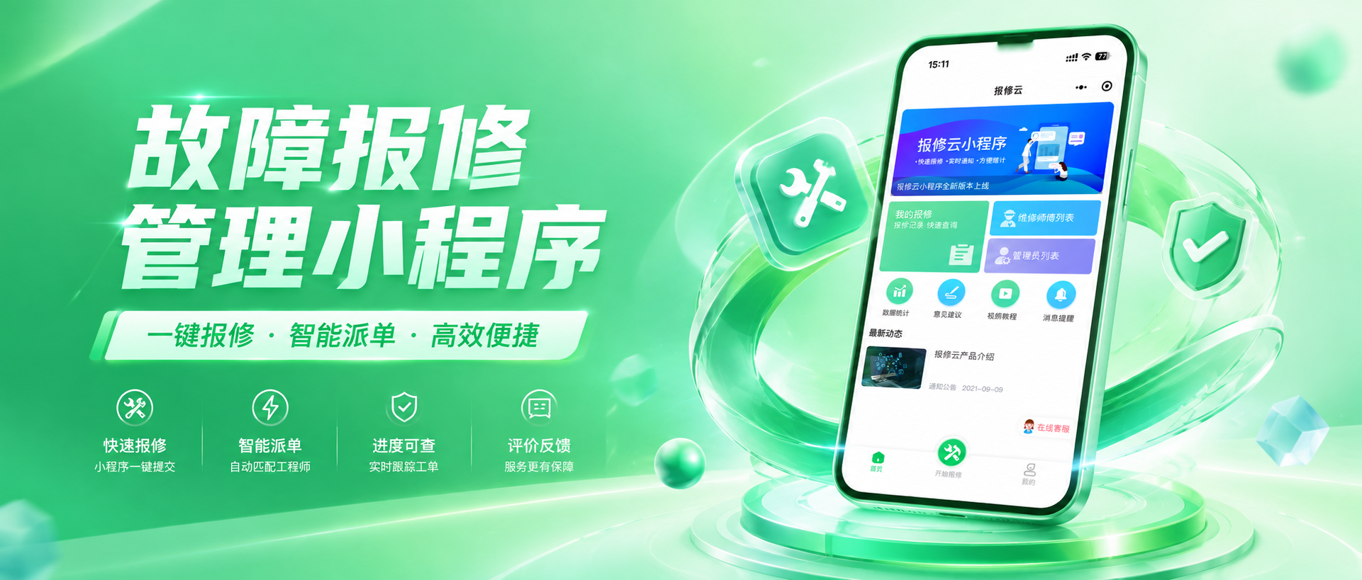 2026年报修软件对比测评