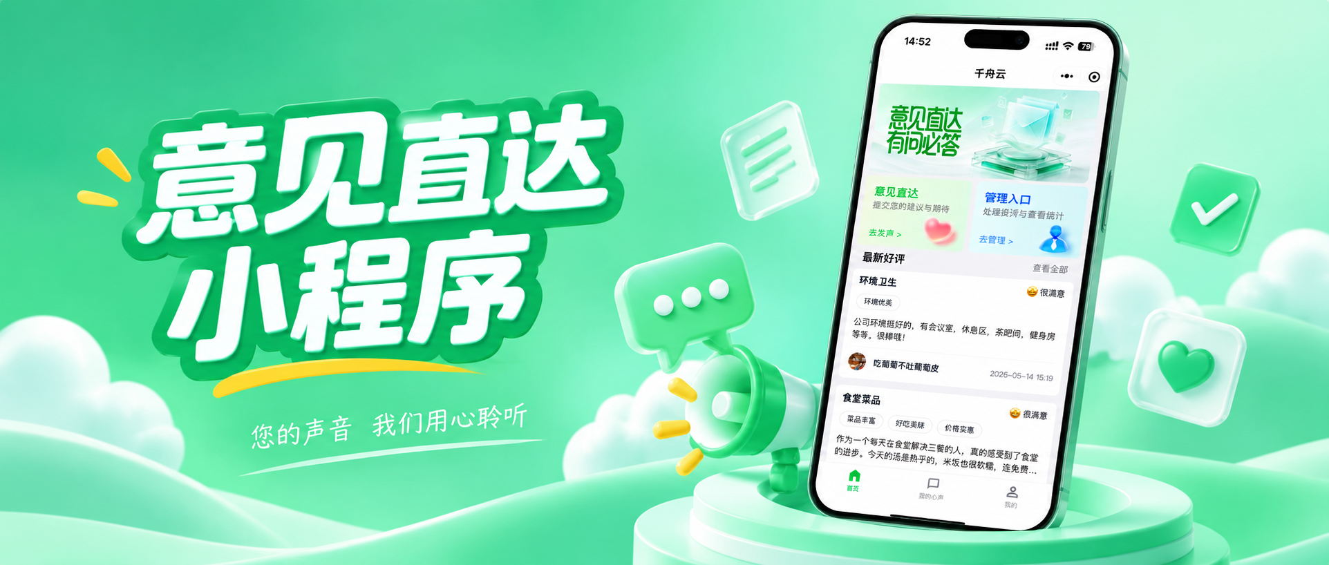 【意见直达小程序】意见直达小程序上线