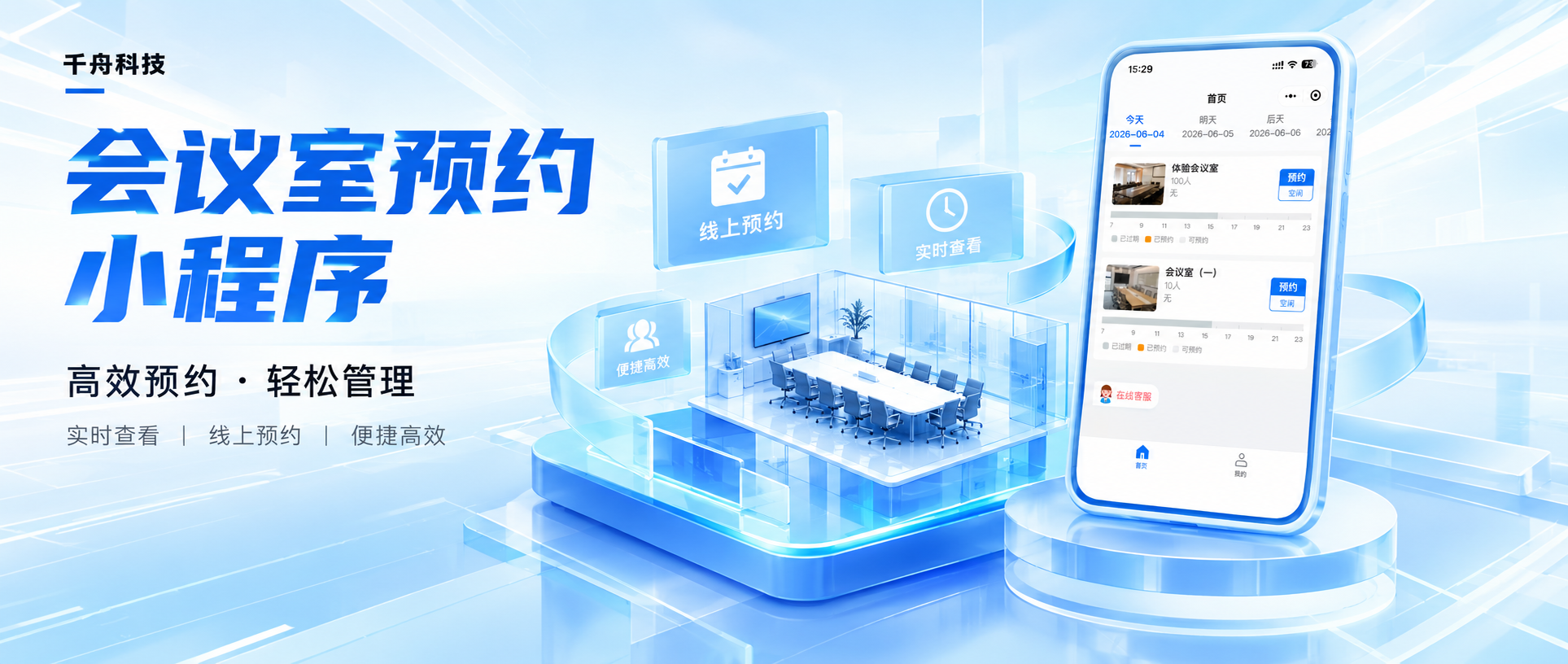2026年会议室预约系统横向评测