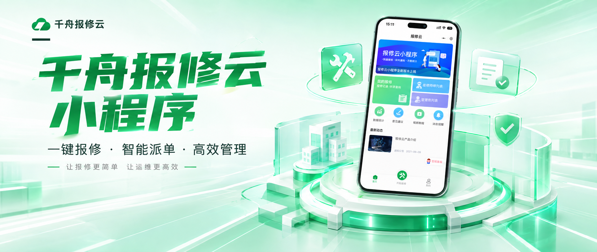 2026年报修系统功能测评
