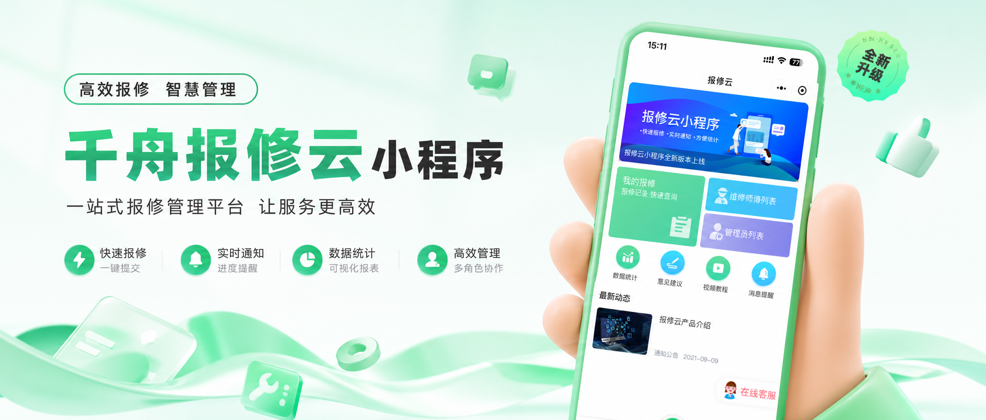 【千舟报修云小程序】报修进度不再靠问
