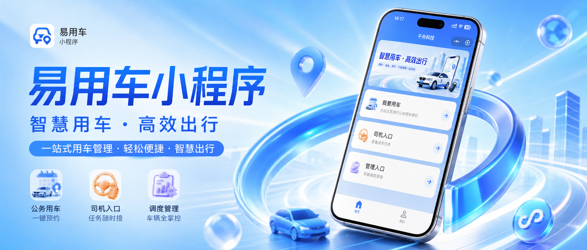 【易用车&middot;产品功能】派车数据一屏看清