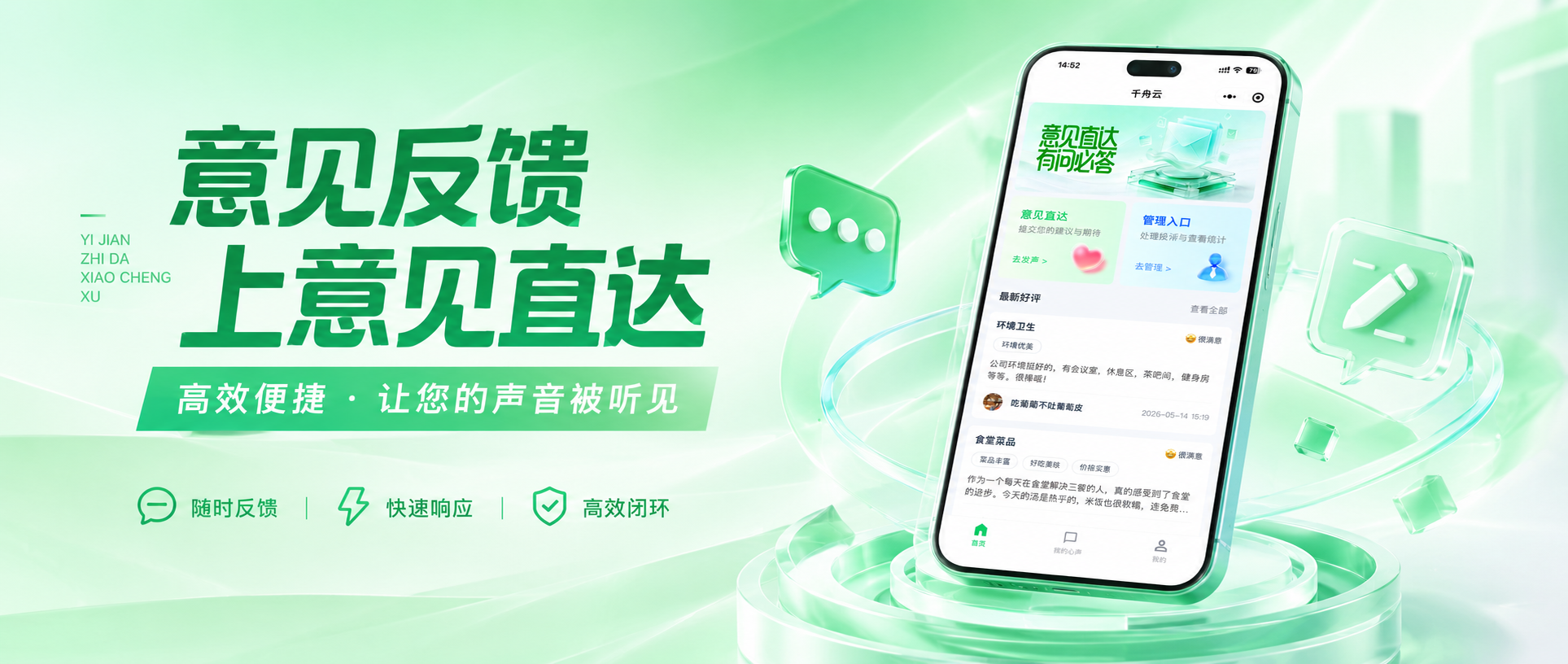 【意见直达&middot;软件测评】意见提完不再石沉大海