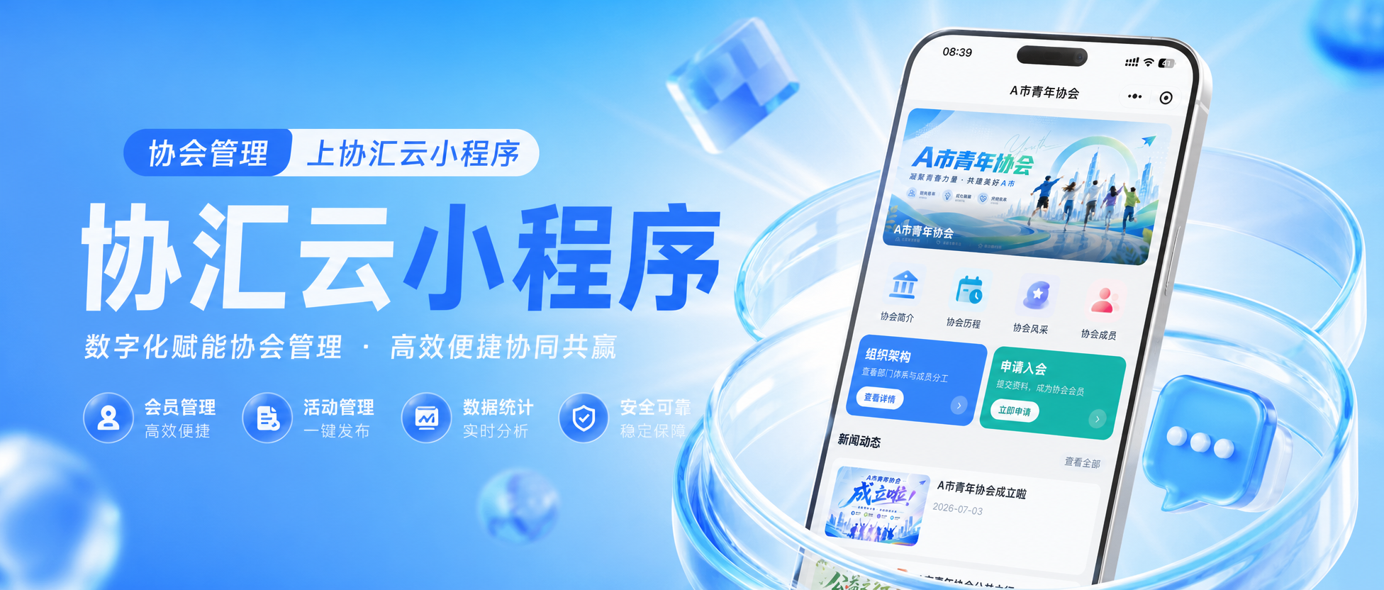 【协汇云&middot;产品功能】协会会员底数一屏清