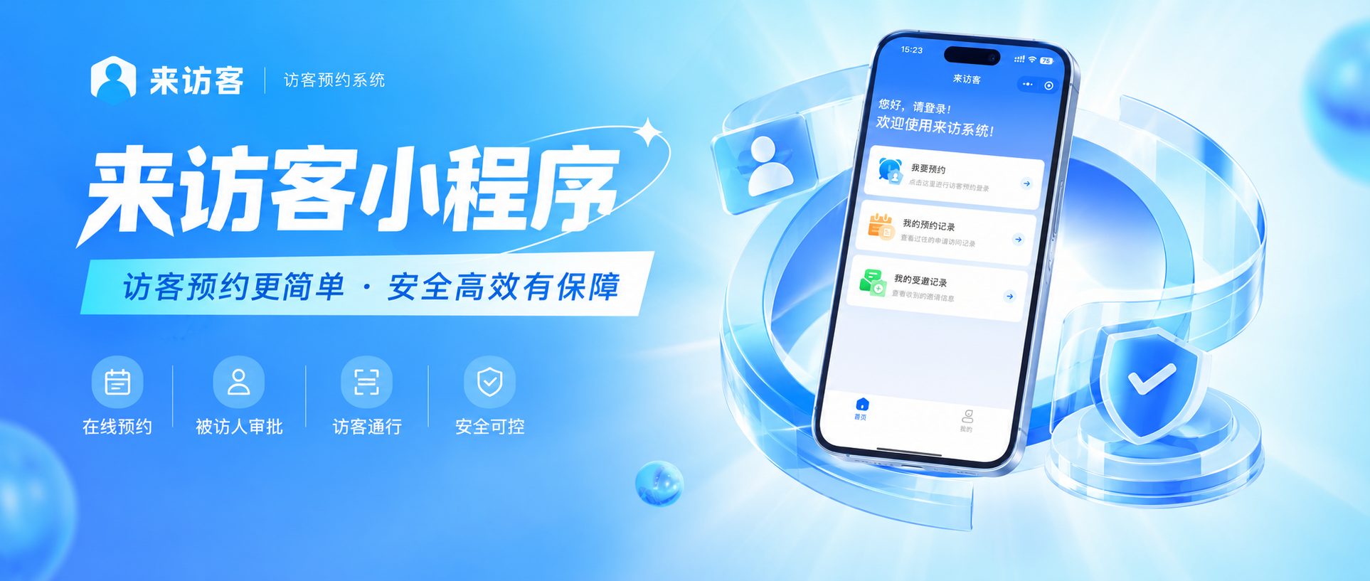 【来访客&middot;客户案例】医院探视也能线上约
