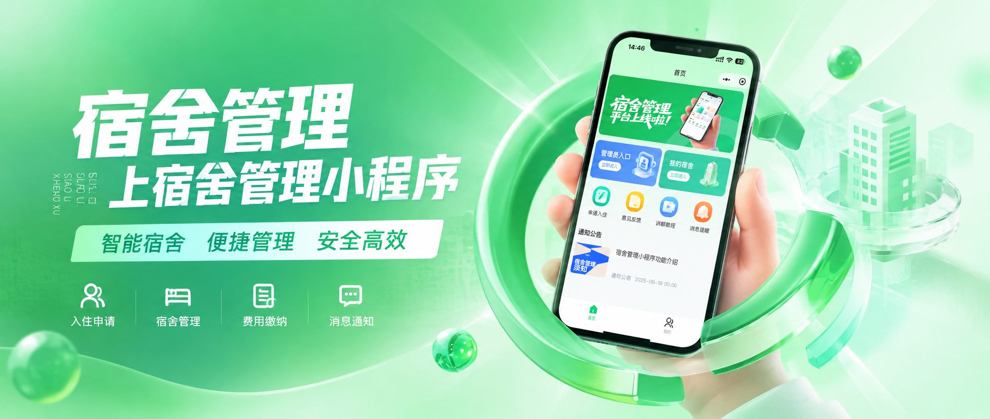 【宿舍管理&middot;产品功能】智能排宿告别抽签
