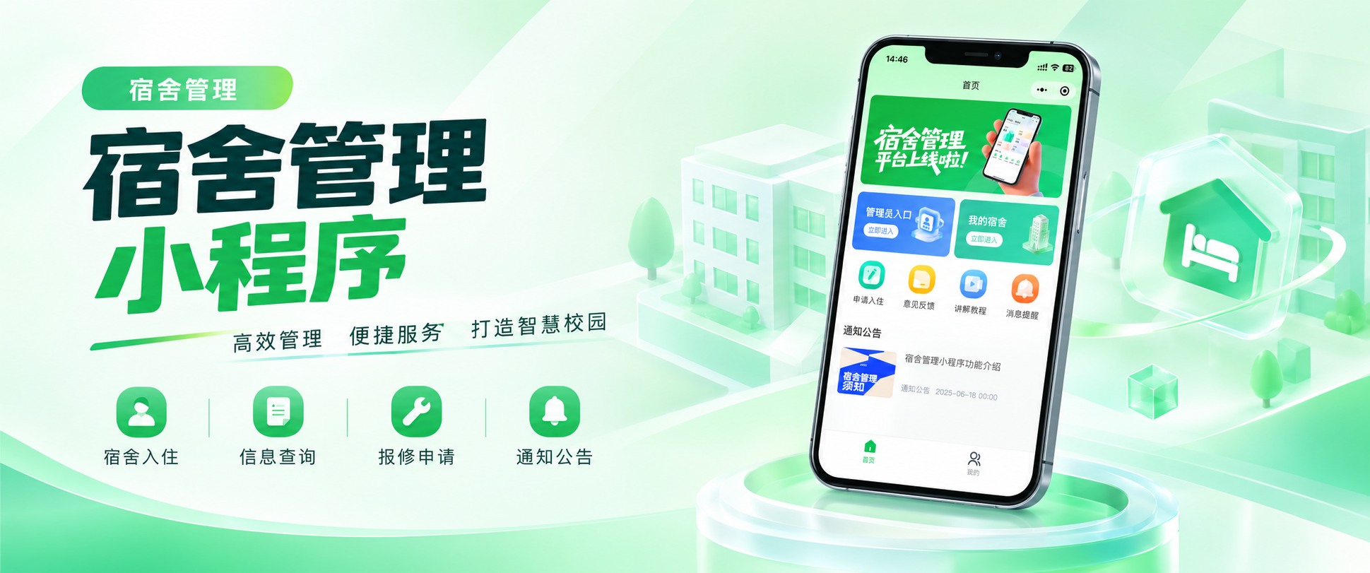 【宿舍管理&middot;产品功能】宿舍水电账单自动算