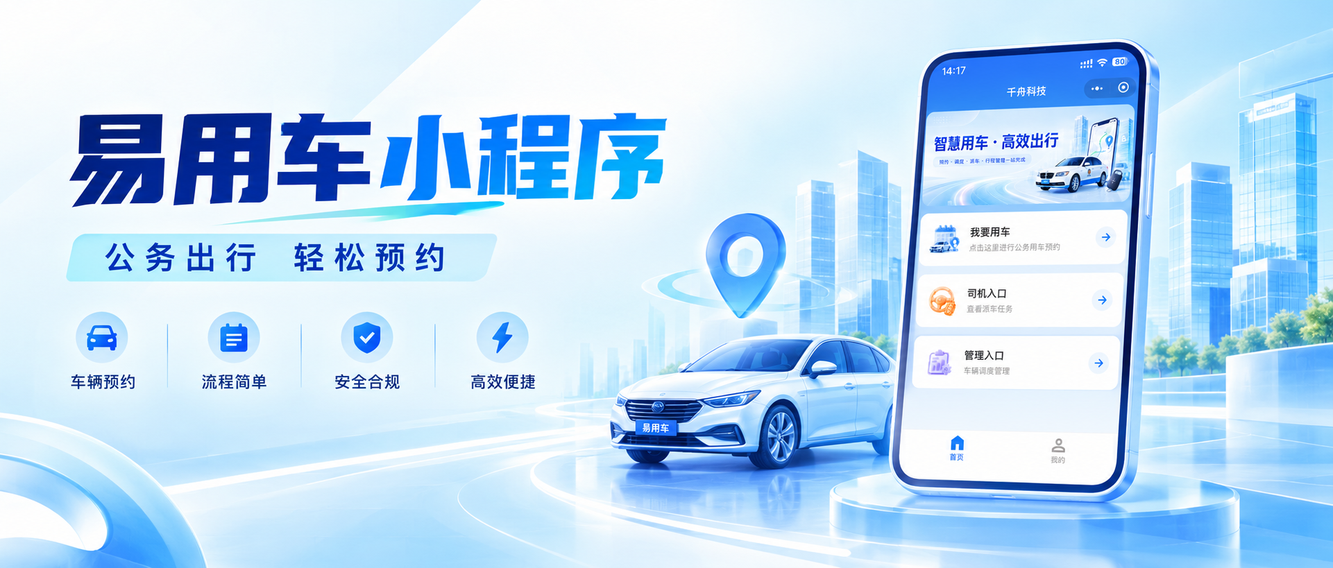 【易用车&middot;系统推荐】学校公务用车怎么选