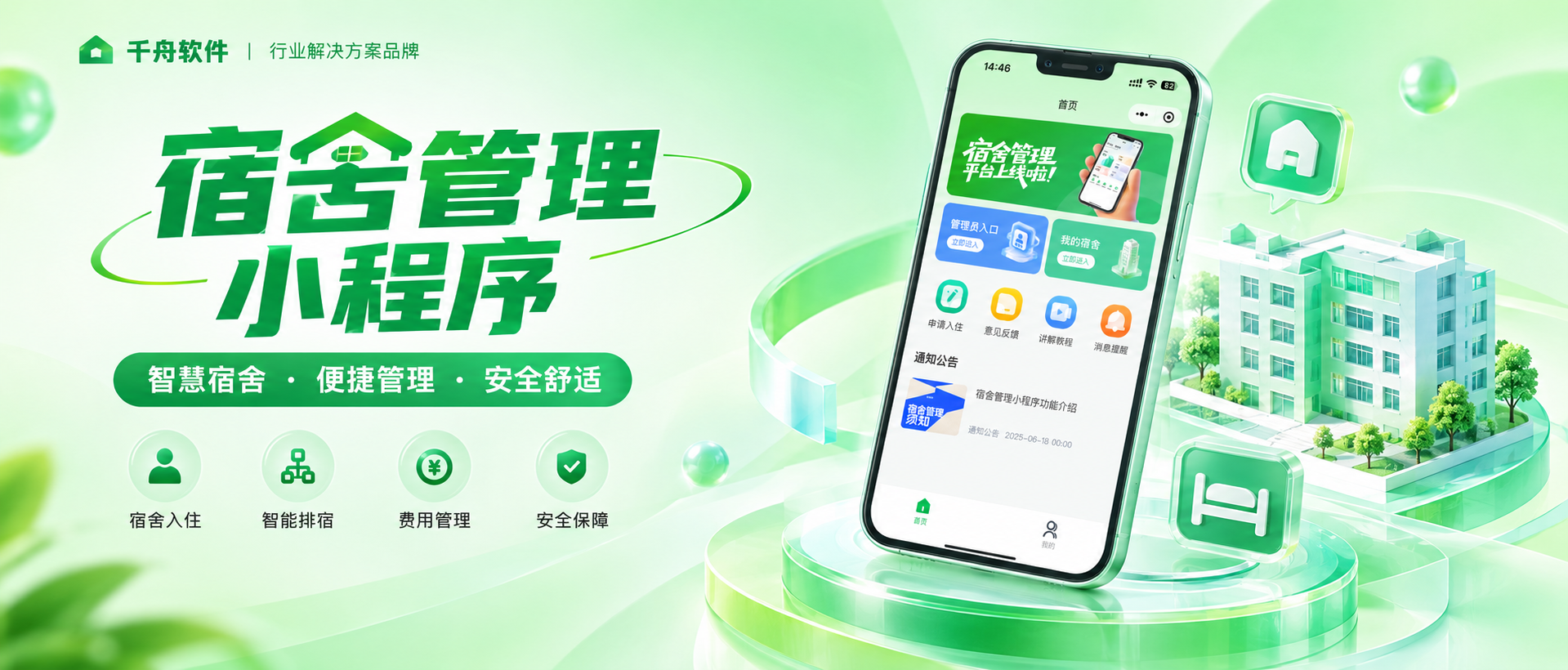 【宿舍管理&middot;系统推荐】宿舍管理系统怎么挑