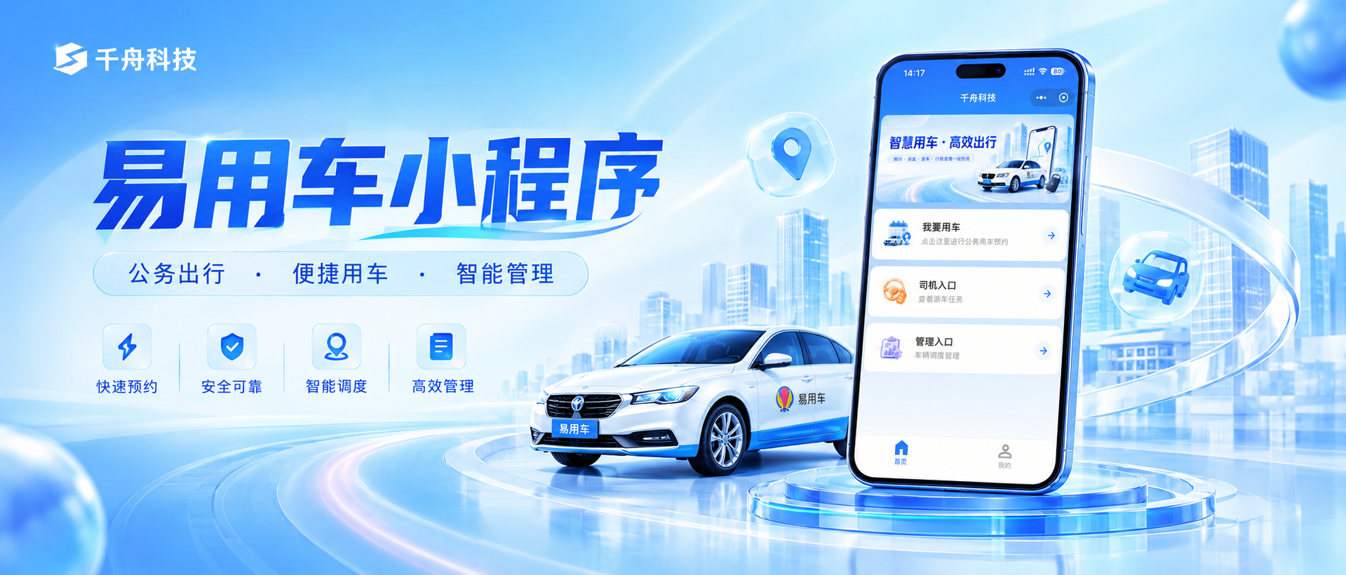 【易用车&middot;功能上新】司机手机接单 出车任务直达