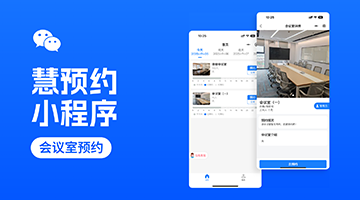 "慧预约"小程序