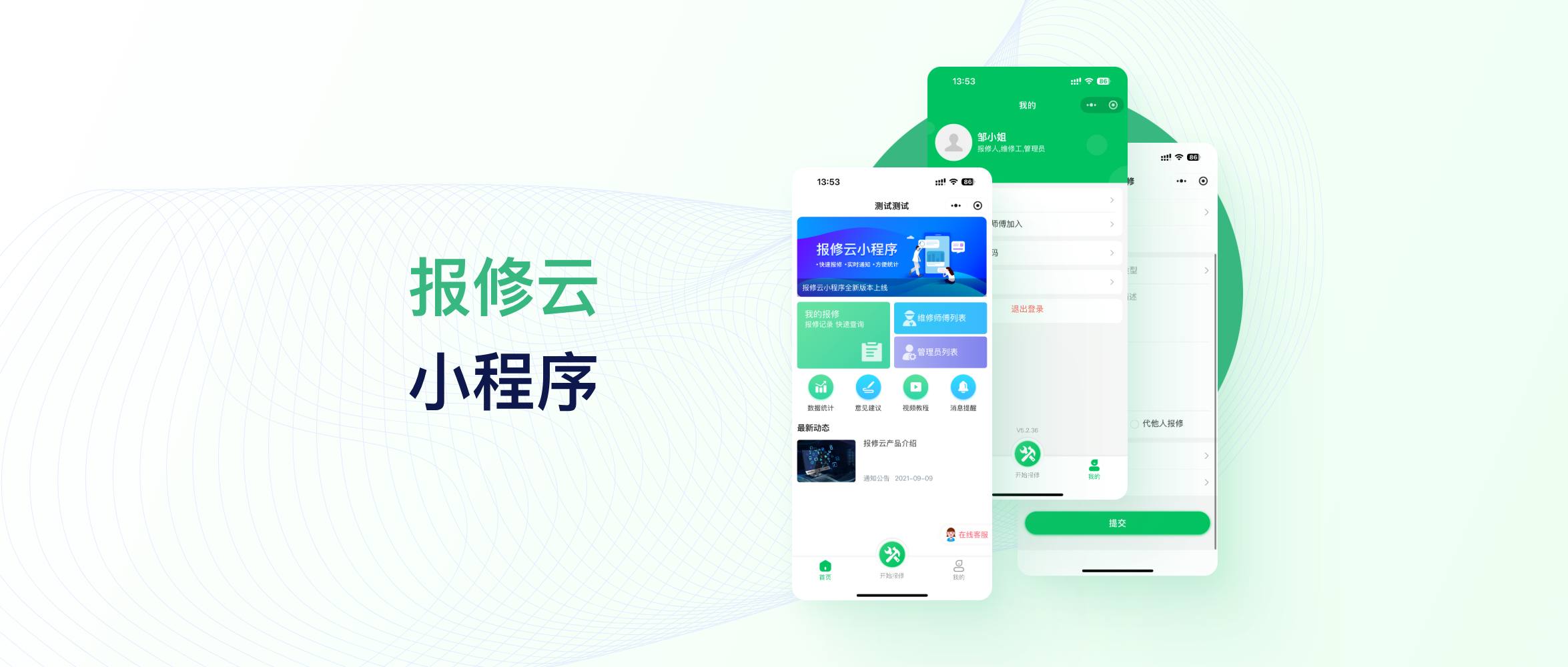 报修云系统&mdash;&mdash;打造高效智慧的报修管理新体验